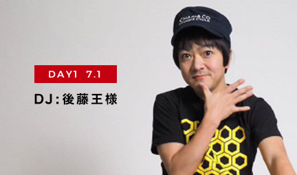 DAY1 7.1 DJ:後藤王様