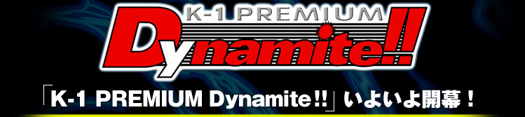 K-1 PREMIUM DynamiteII@悢JI
