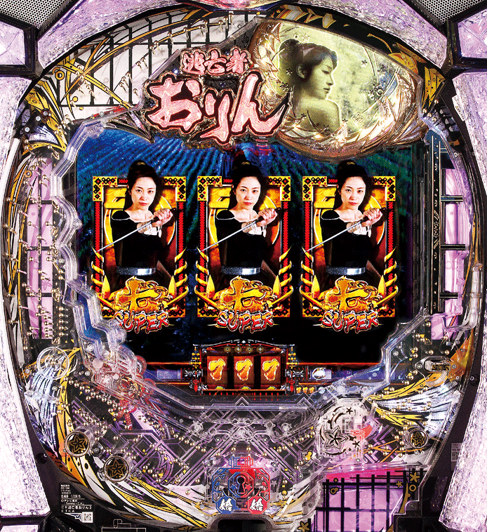 CR逃亡者おりん3
