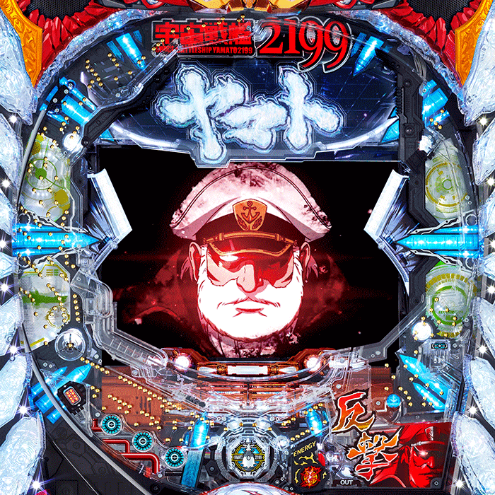 ぱちんこ宇宙戦艦ヤマト2199 219ver.