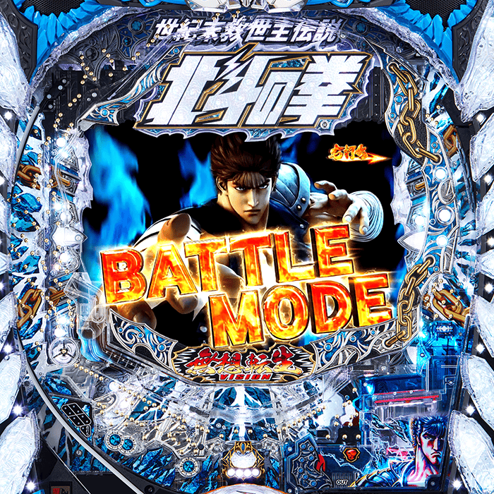 P北斗の拳8 救世主