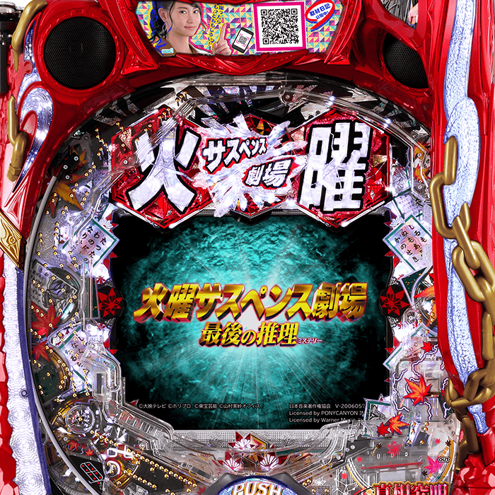 P 火曜サスペンス劇場 最後の推理