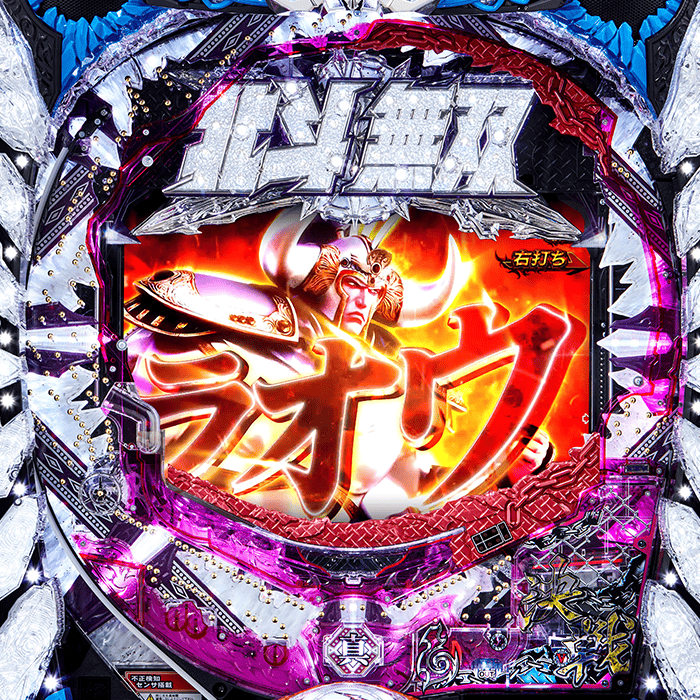 デジハネPA 真・北斗無双 第2章 連撃Edition