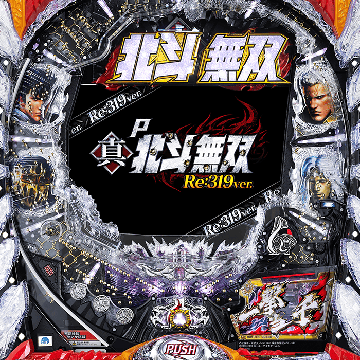 P真・北斗無双 Re：３１９ver.