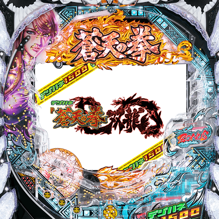 デジハネP蒼天の拳 双龍