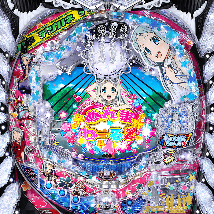 デジハネPあの日見た花の名前を僕達はまだ知らない。