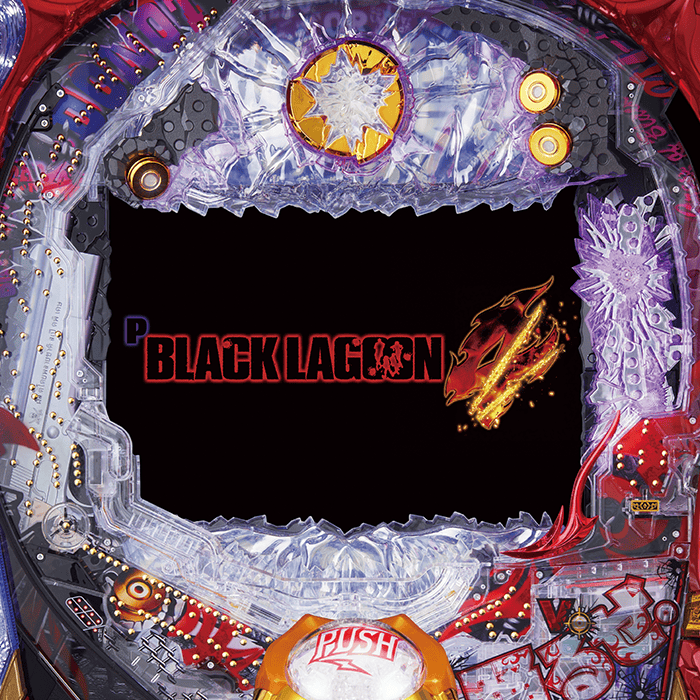 Pブラックラグーン4