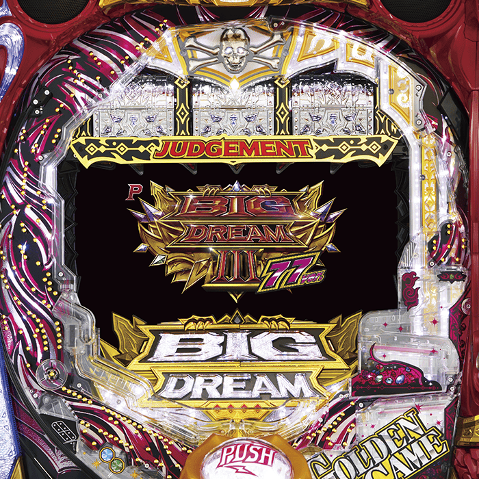 Pビッグドリーム3 77ver.