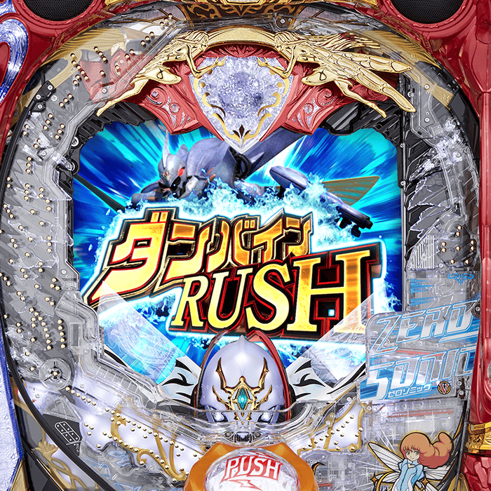 デジハネP聖戦士ダンバイン2 ZEROSONIC