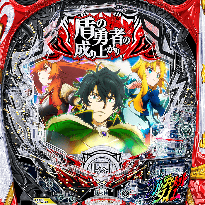 P盾の勇者の成り上がり