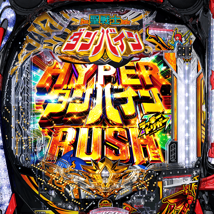 e 聖戦士ダンバイン3 ZEROSONIC