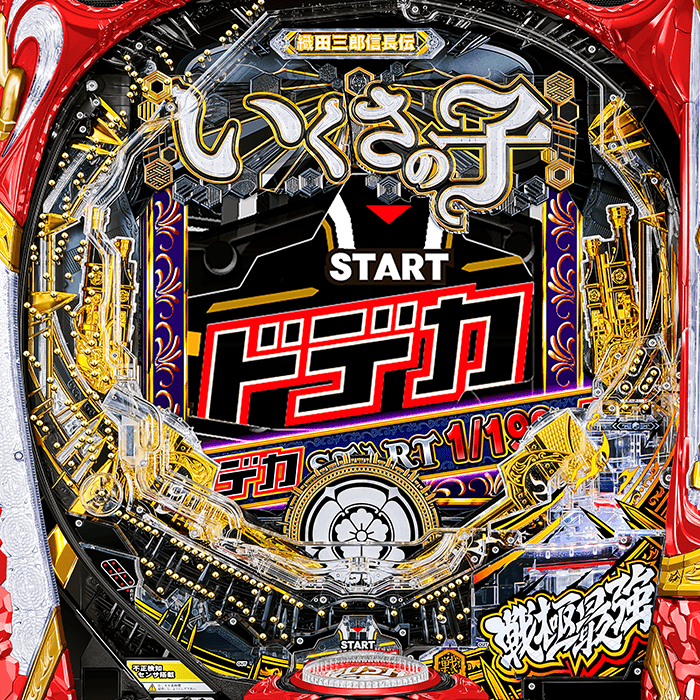 P いくさの子 戦極最強ドデカ199ver.