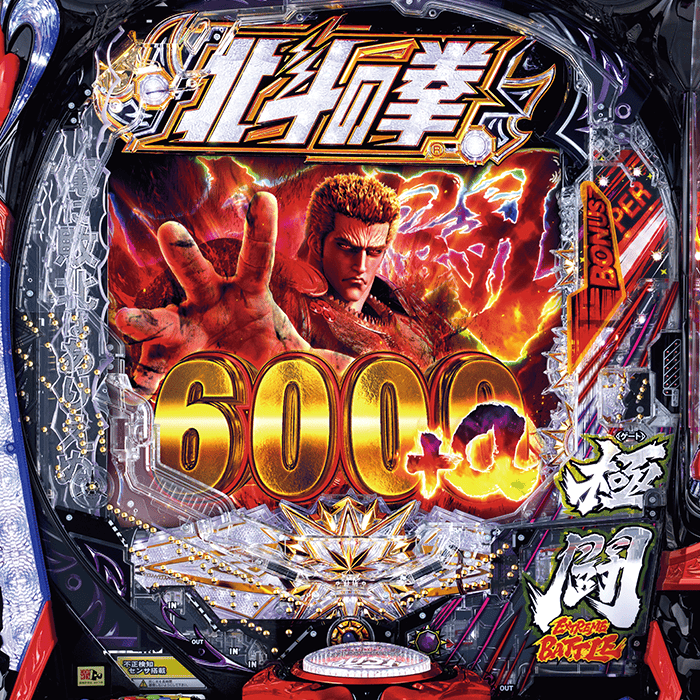 e 北斗の拳11 暴凶星