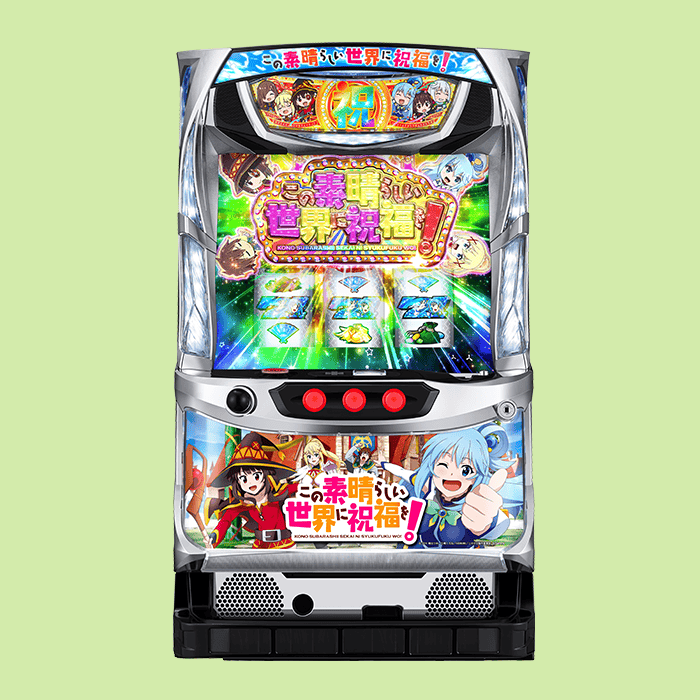 パチスロこの素晴らしい世界に祝福を！