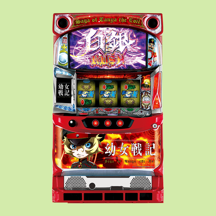 パチスロ幼女戦記