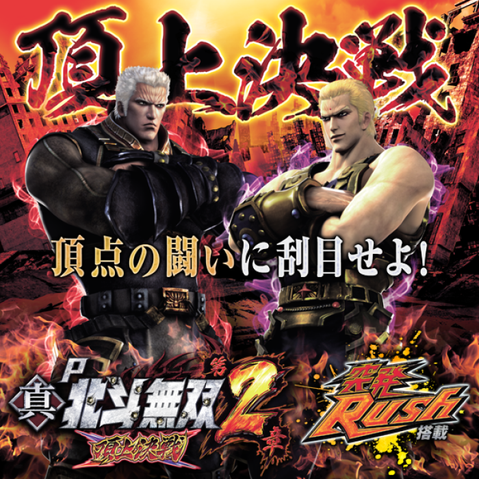 サミー ぱちんこCR北斗の拳剛掌 HVJA ラオウバージョン 中古