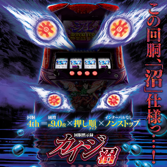 パチスロ機種情報｜製品一覧｜サミー パチンコ・パチスロメーカー