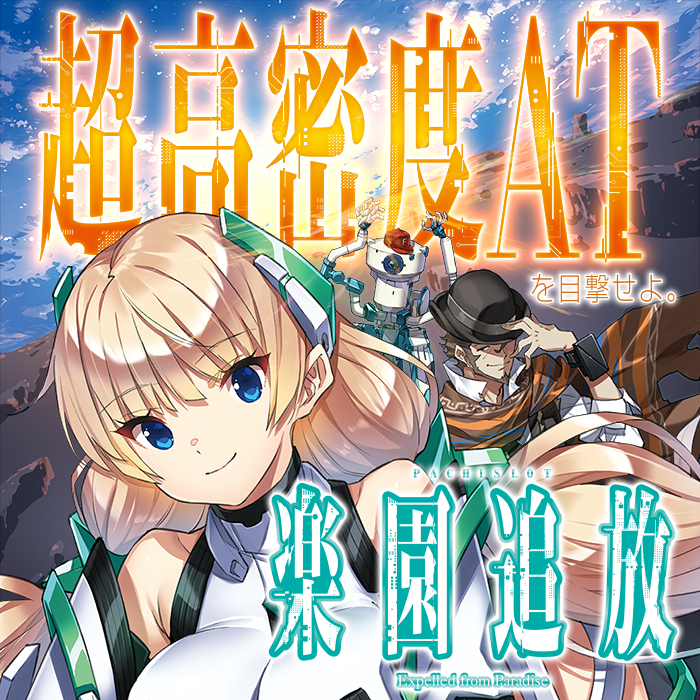 パチスロ機種情報 製品一覧 サミー パチンコ パチスロメーカー パチスロ機種情報 製品一覧 サミー パチンコ パチスロメーカー