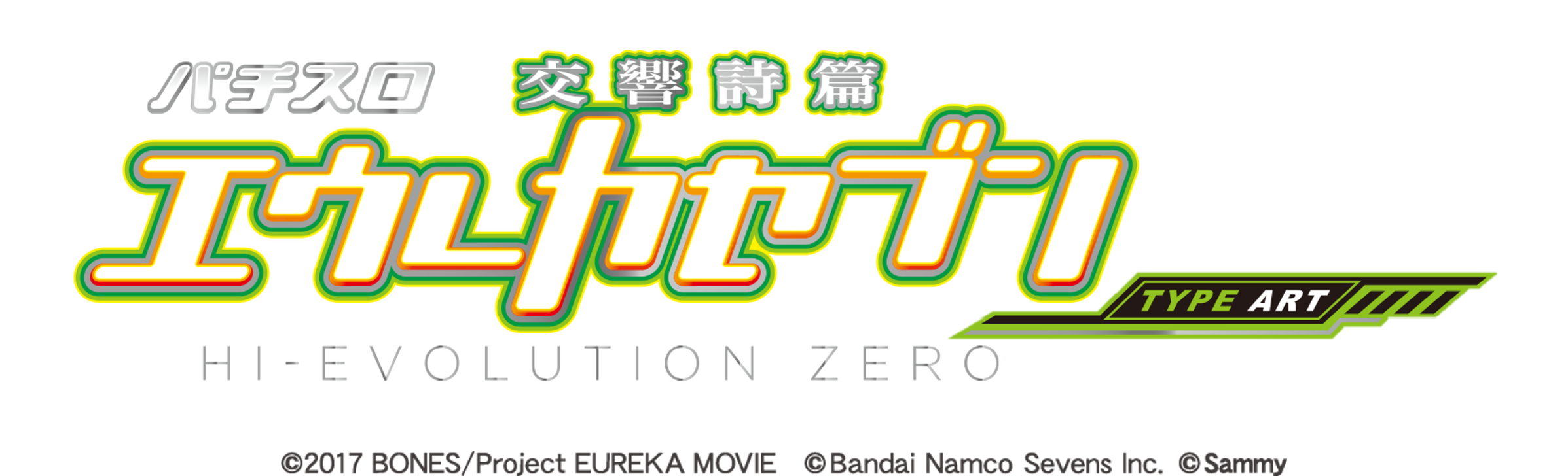 お知らせ詳細タイトル｜お知らせ一覧｜サミー パチンコ・パチスロメーカー