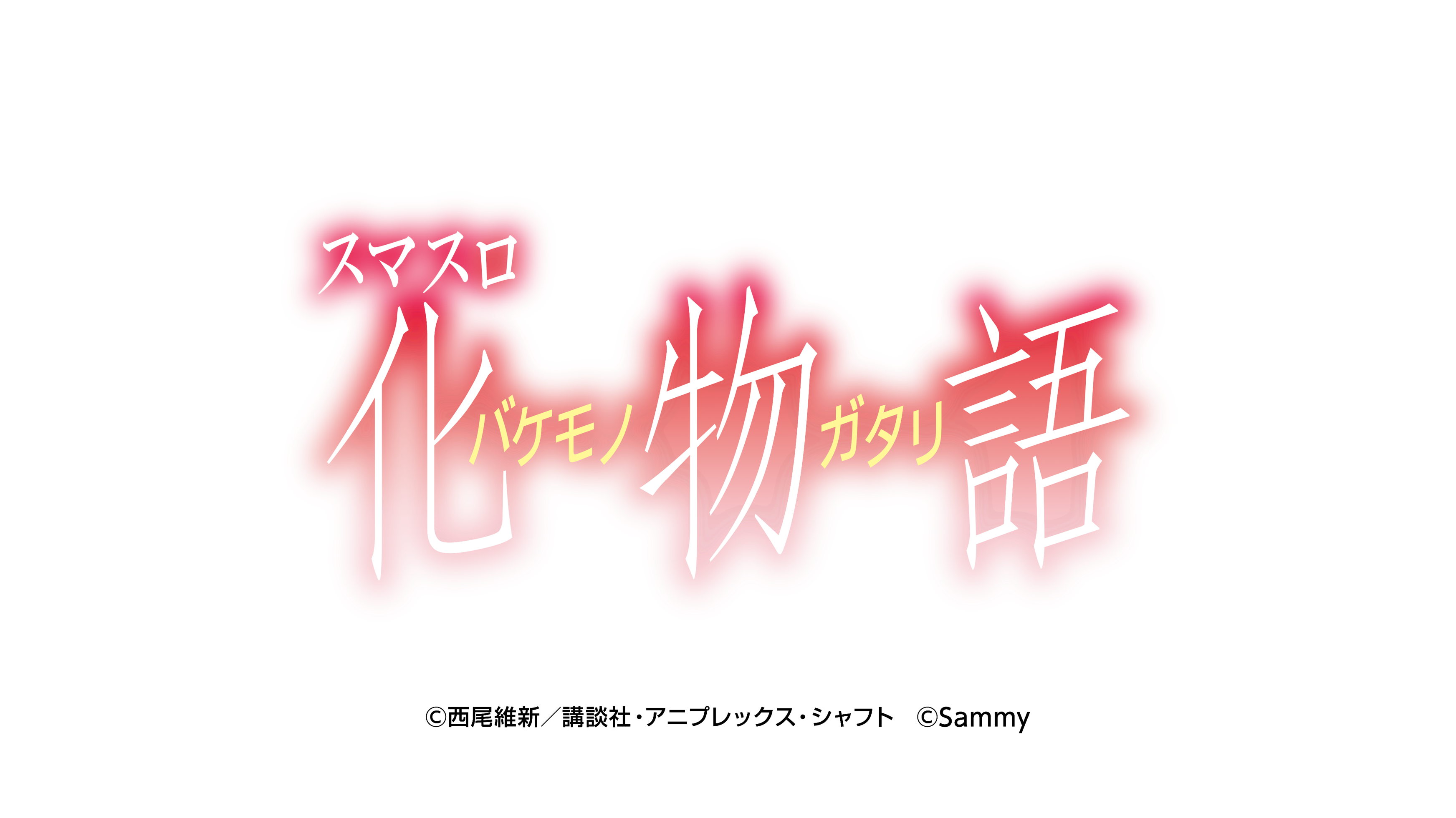 化物語 スロット実機 ヒロインパネル 引き取り限定 お知らせ詳細 