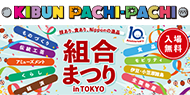 2026組合祭り