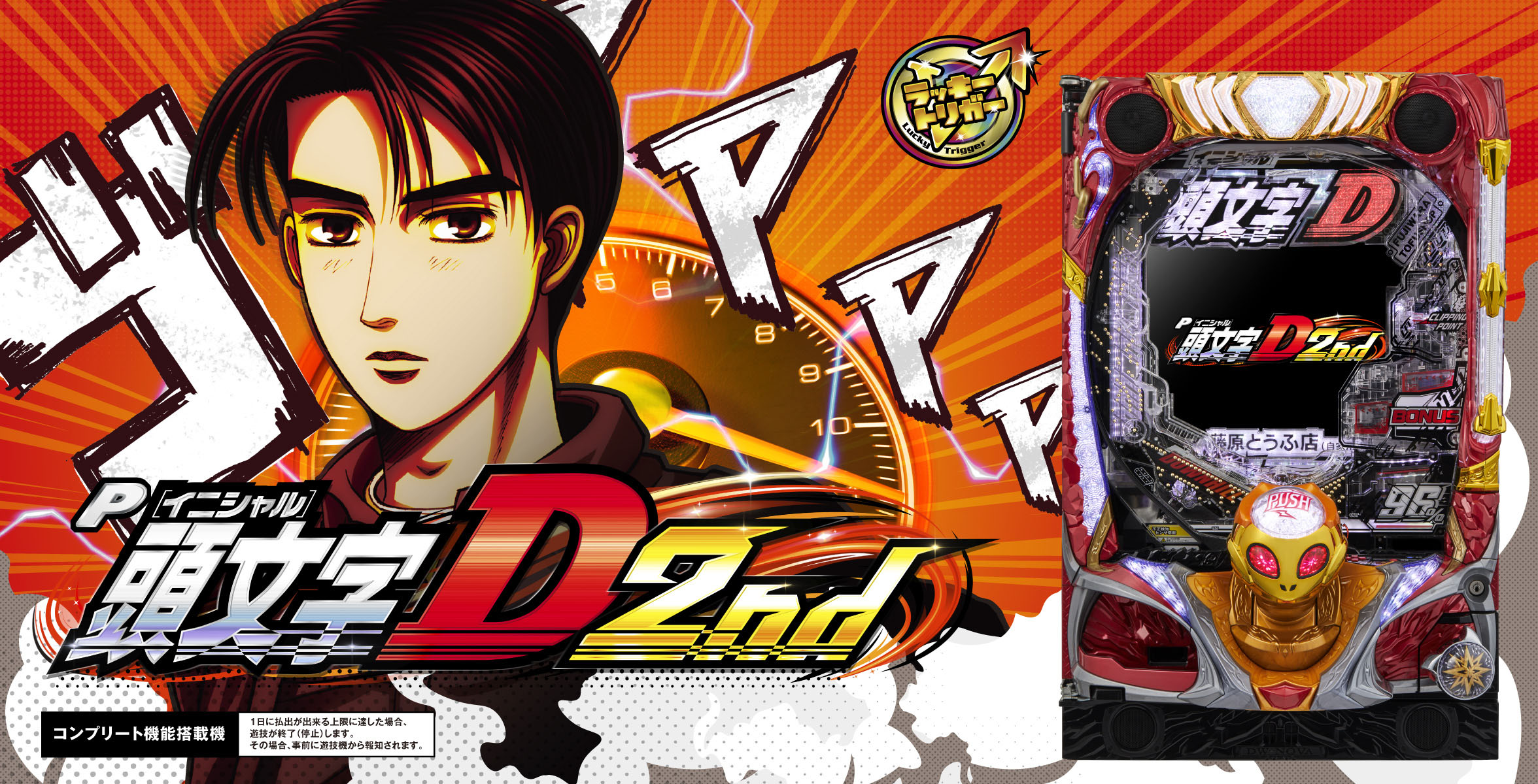 パチンコ小冊子雀魔王サミー工業