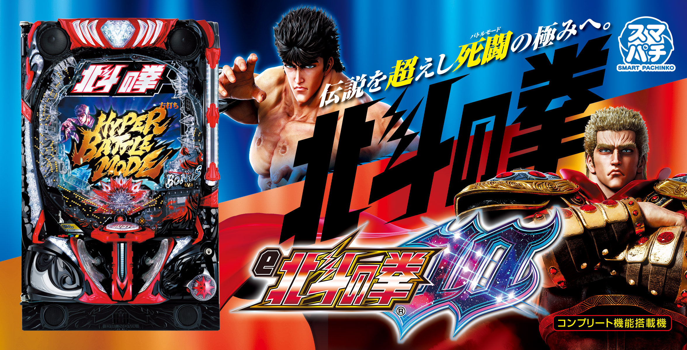 パチンコ北斗の拳10】パチンコ実機 北斗の拳10 配達可能 送料込み