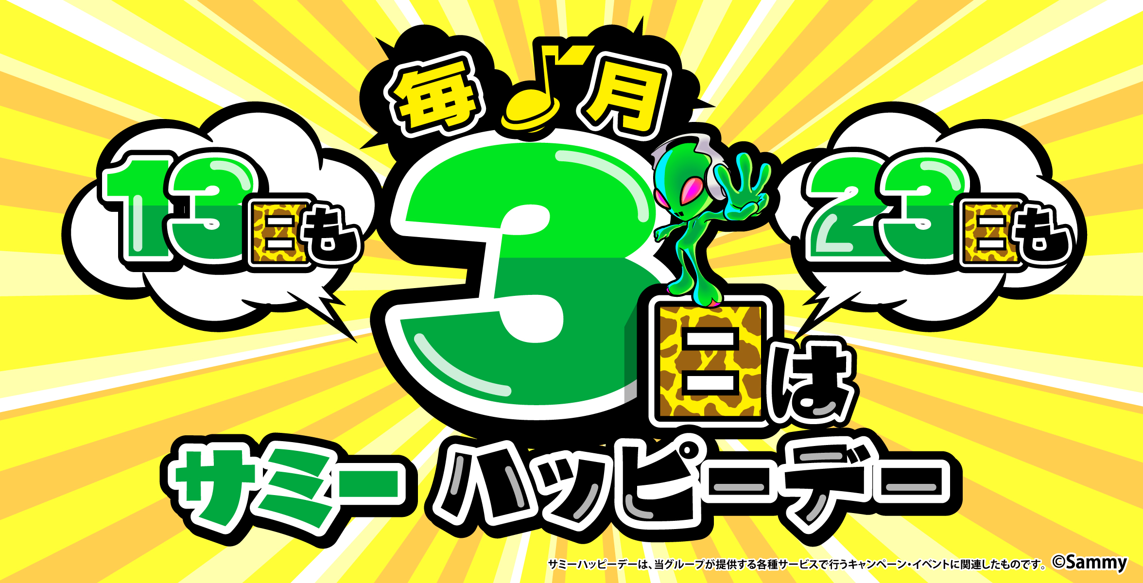 サミー パチンコ・パチスロメーカー