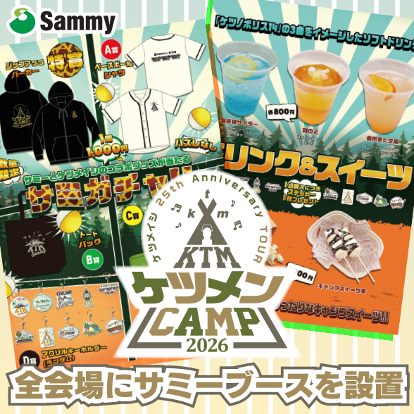 ケツメンCAMP2026