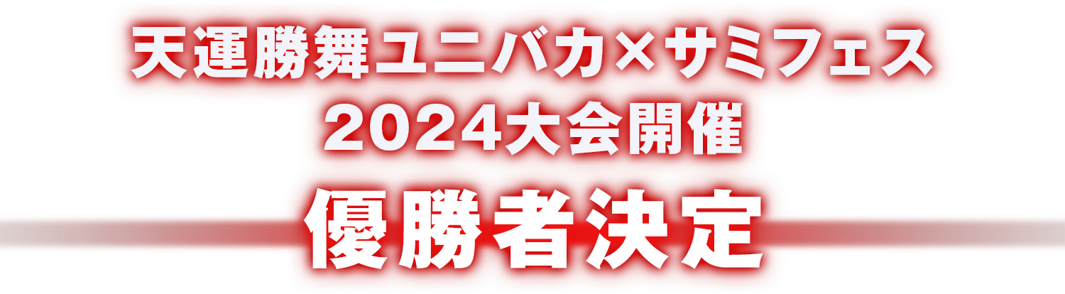 第3回P-SPORTS決勝大会開催優勝者決定!!