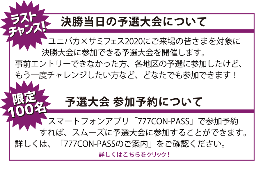 当日参加について