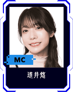 道井悠