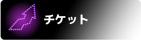 イベント