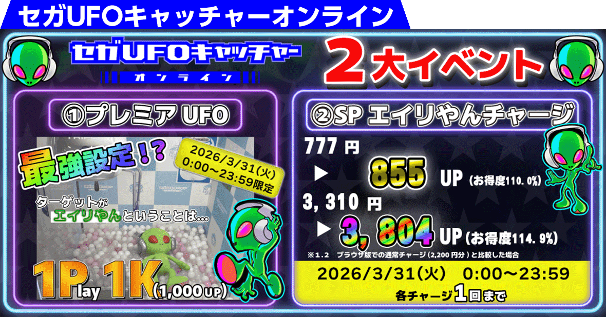 セガUFOキャッチャーオンライン