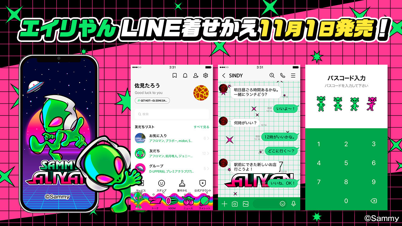 エイリやん LINE着せかえ配信中