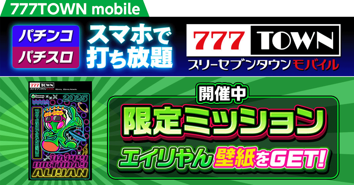 777TOWN mobile