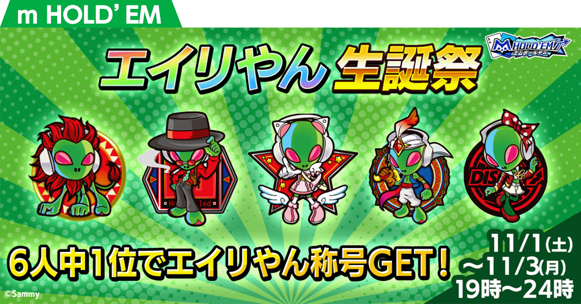 エムホールデム