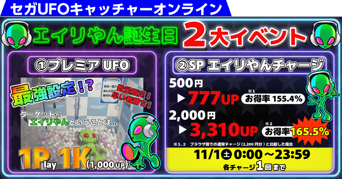 セガUFOキャッチャーオンライン