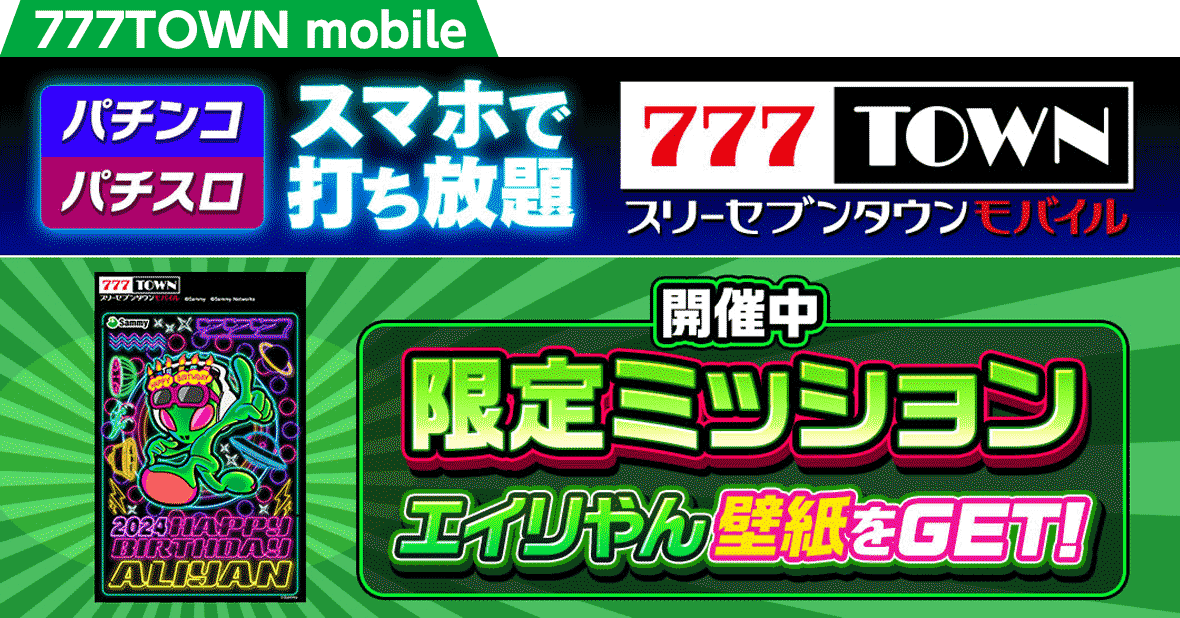 777TOWN mobile