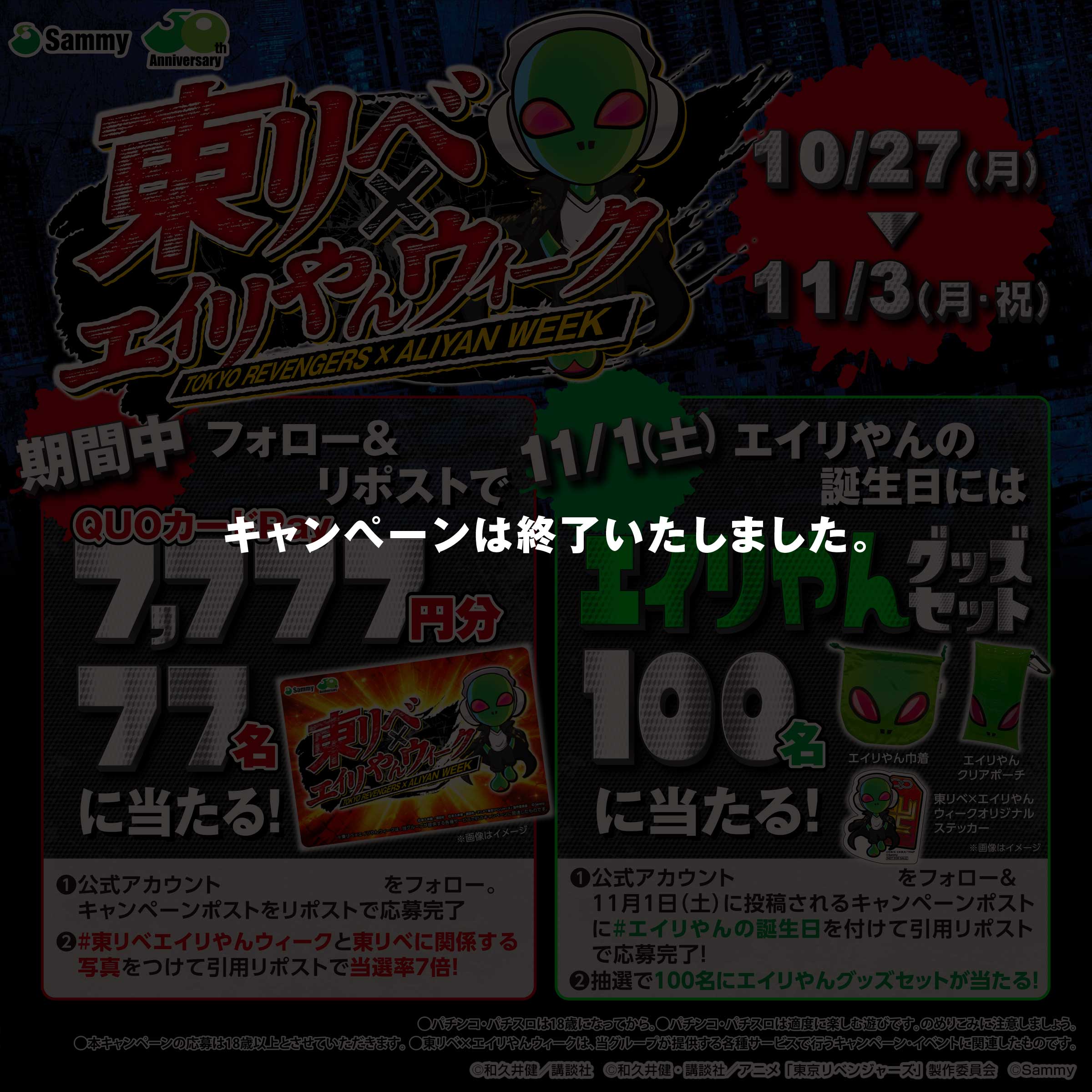 11月1日はエイリやんの誕生日！ みんなでお祝いしよう