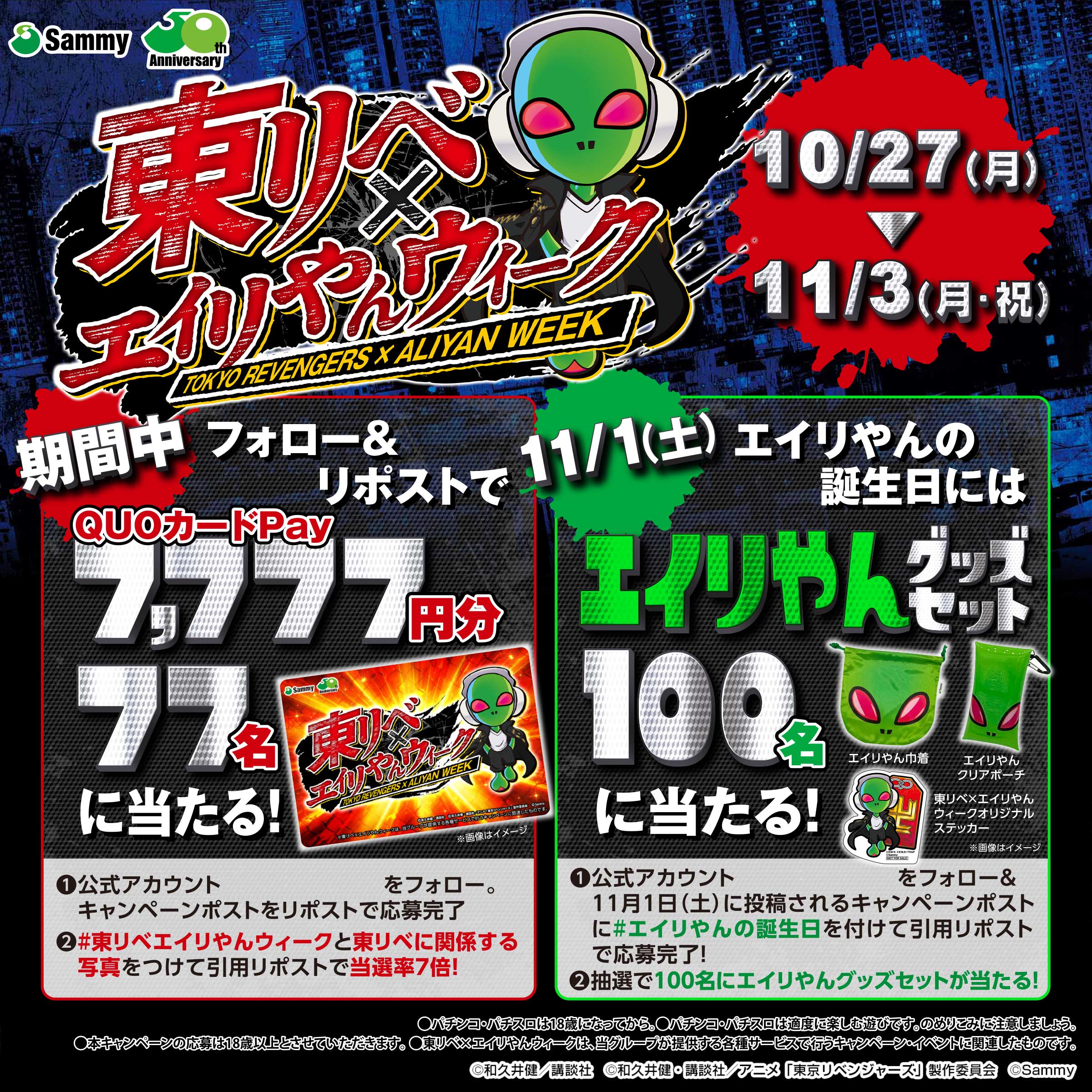 11月1日はエイリやんの誕生日！｜サミー記念日特設サイト｜Sammy