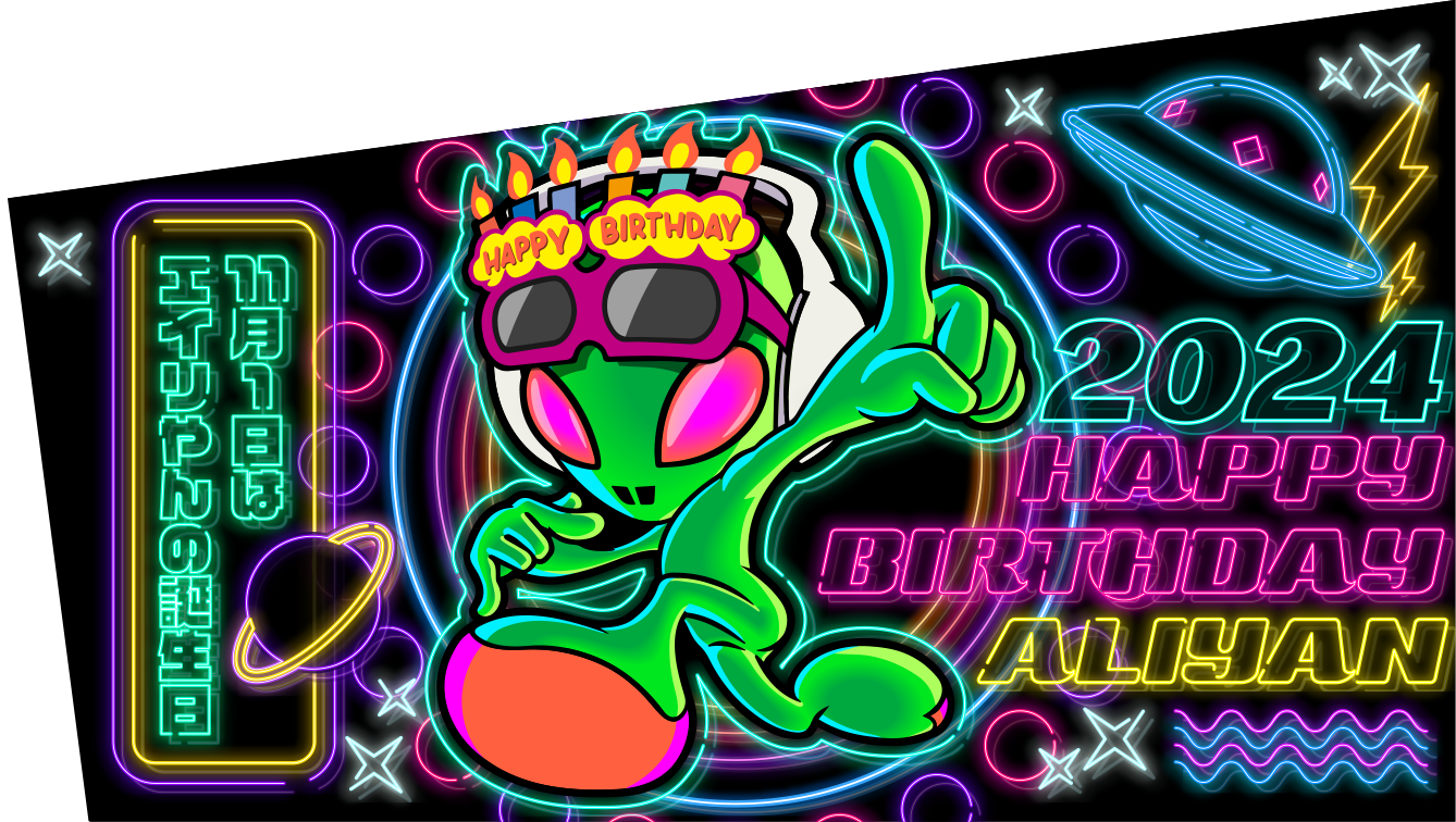 11月1日はエイリやんの誕生日！