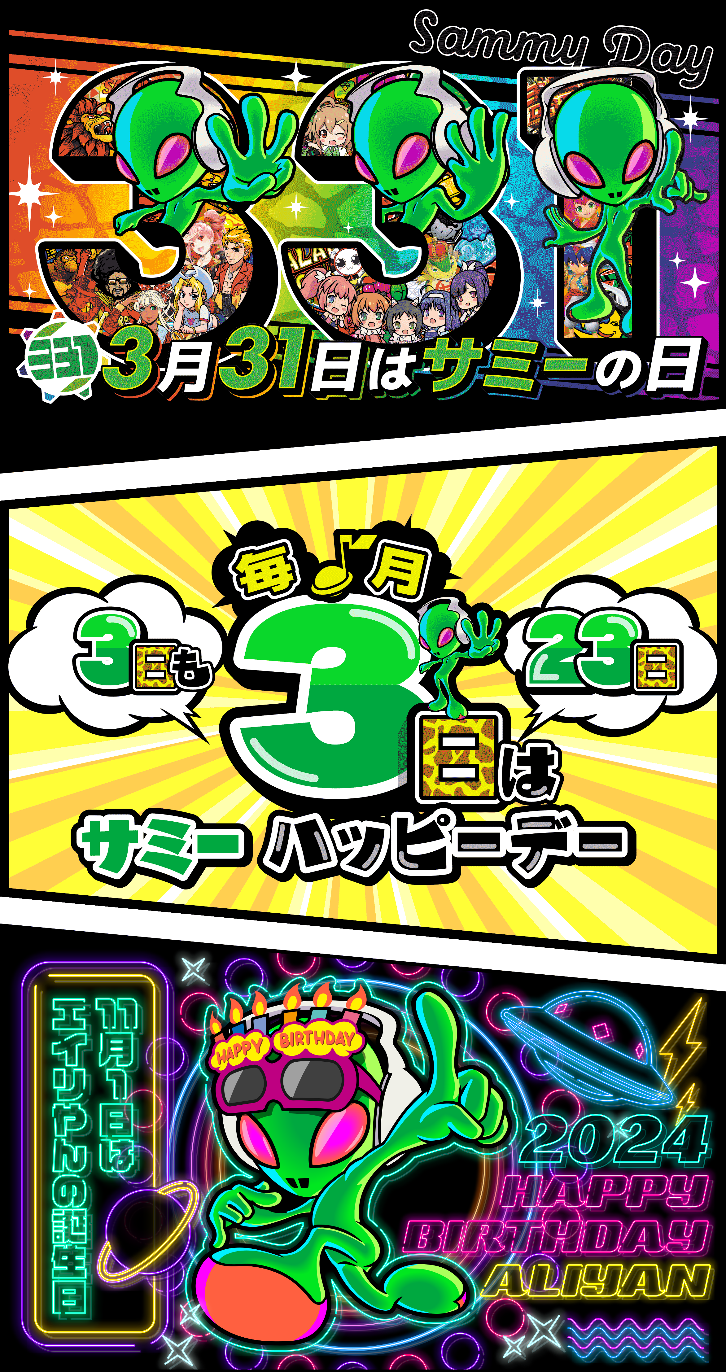 毎月3日 サミーハッピーデー