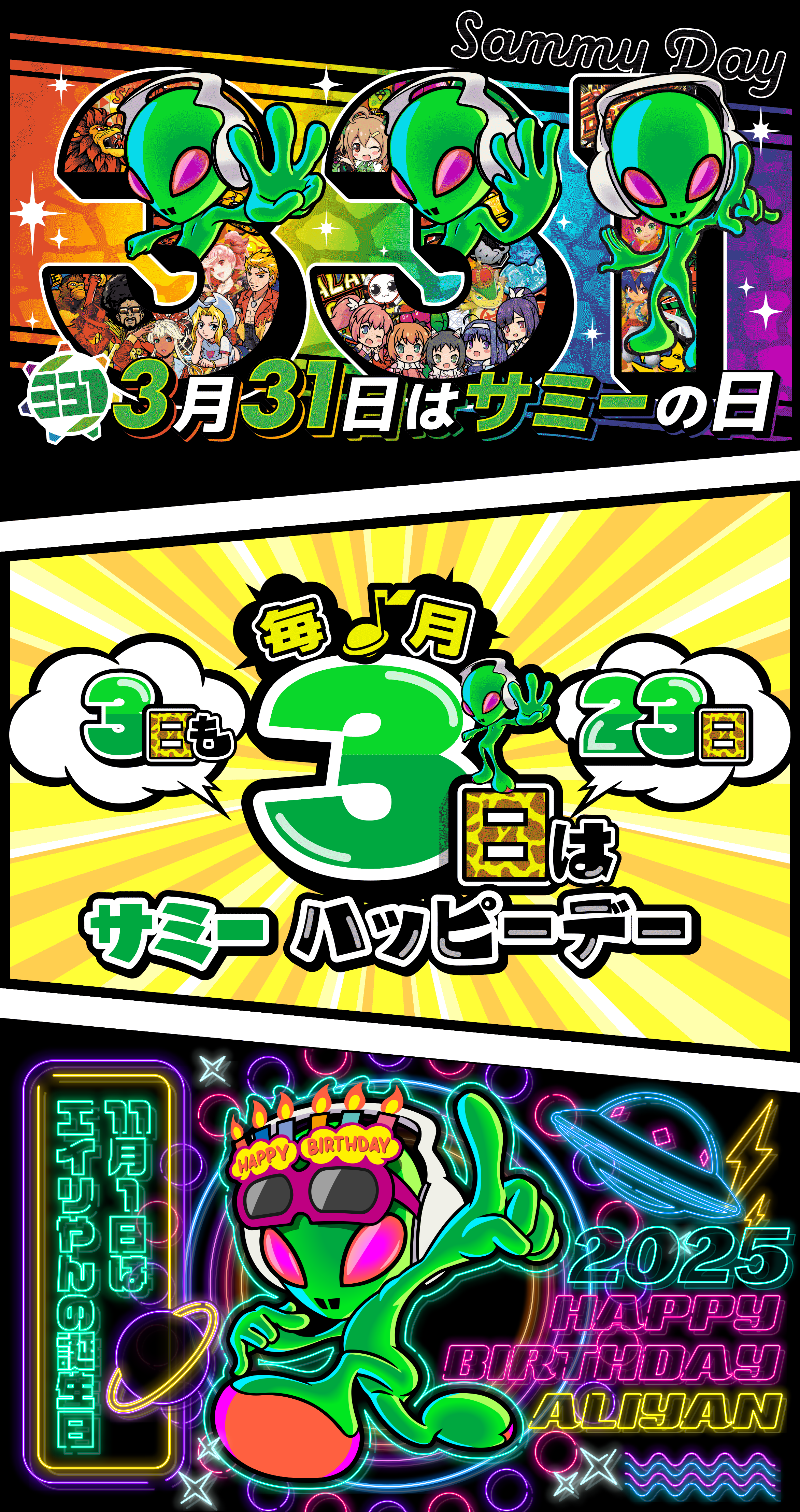 毎月3日 サミーハッピーデー