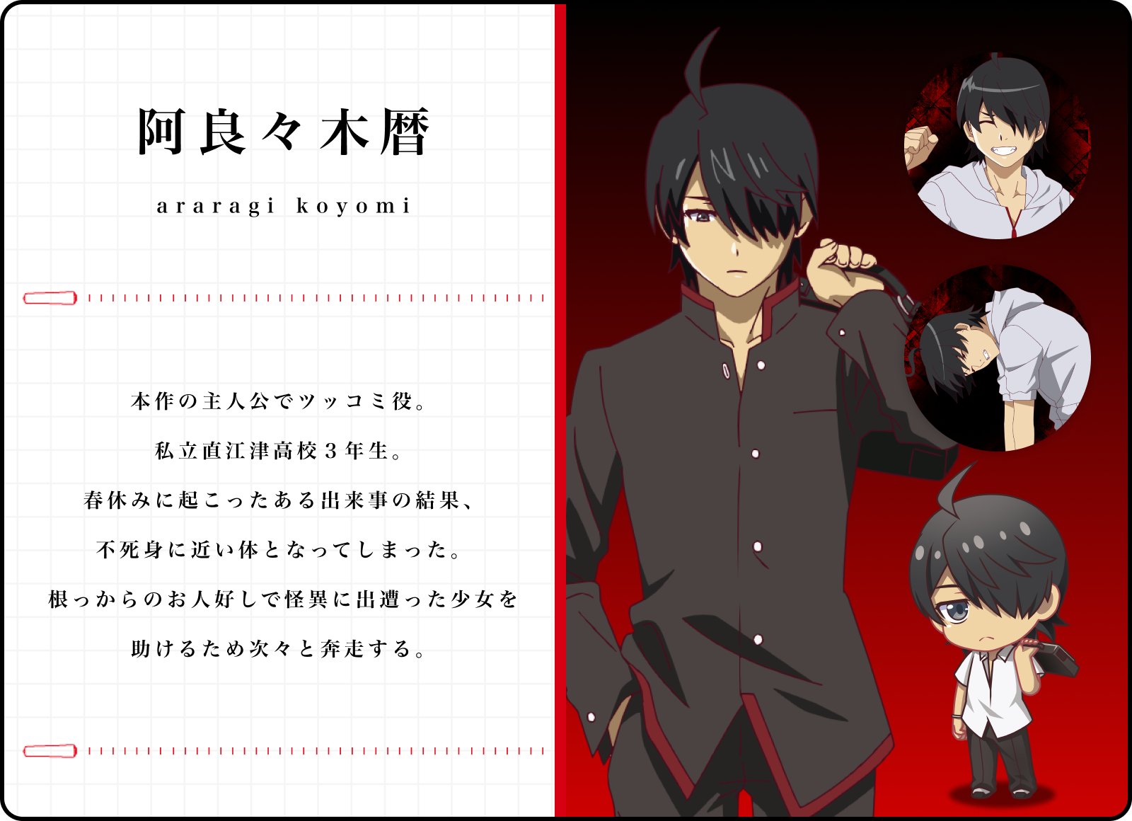 アララギ・コヨミ