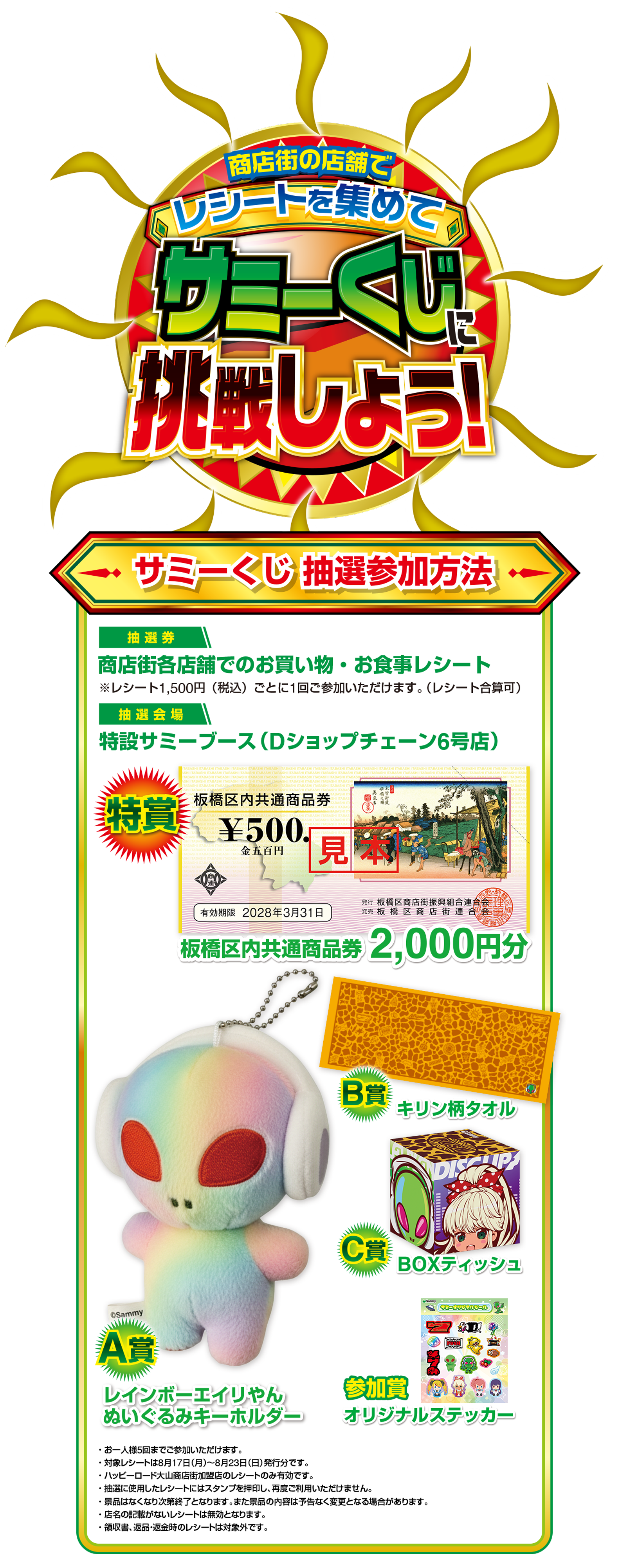 サミーくじ挑戦しよう