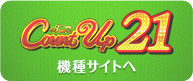 Count Up21 特設サイトへ