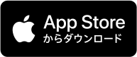 App Storeからダウンロード