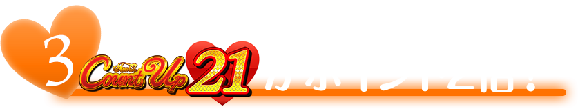 3 モバ7イベントでCount Up 21がポイント2倍!