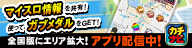 カチナビ マイスロ情報を共有！使ってガブメダルをGET！ 全国版にエリア拡大！アプリ配信中！